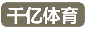 千亿体育